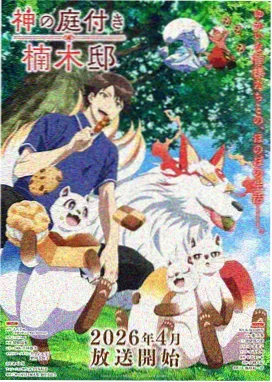 仙逆 化神 突破